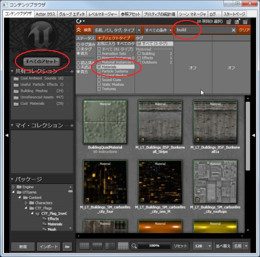 画像ギャラリー No.041のサムネイル画像 / 完全図解，無償配布のUnrealEngine 3開発キットで3Dゲームを作ってみよう