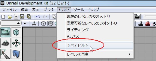 画像ギャラリー No.080のサムネイル画像 / 完全図解，無償配布のUnrealEngine 3開発キットで3Dゲームを作ってみよう