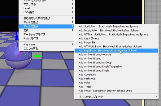 画像ギャラリー No.239のサムネイル画像 / 完全図解，無償配布のUnrealEngine 3開発キットで3Dゲームを作ってみよう