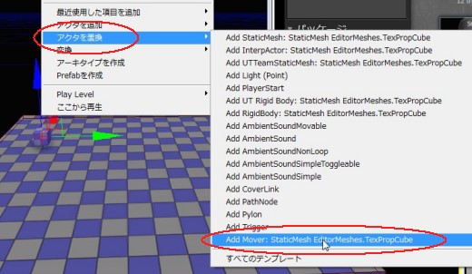 画像ギャラリー No.282のサムネイル画像 / 完全図解，無償配布のUnrealEngine 3開発キットで3Dゲームを作ってみよう