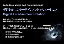 画像ギャラリー No.006のサムネイル画像 / オートデスクが主要製品をアップデート,ゲーム開発ミドルウェアも新機能搭載