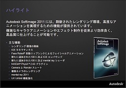 画像ギャラリー No.010のサムネイル画像 / オートデスクが主要製品をアップデート,ゲーム開発ミドルウェアも新機能搭載