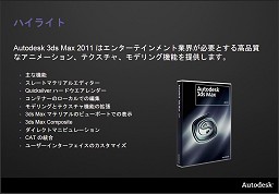 画像ギャラリー No.011のサムネイル画像 / オートデスクが主要製品をアップデート,ゲーム開発ミドルウェアも新機能搭載