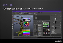 画像ギャラリー No.014のサムネイル画像 / オートデスクが主要製品をアップデート,ゲーム開発ミドルウェアも新機能搭載