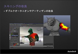 画像ギャラリー No.015のサムネイル画像 / オートデスクが主要製品をアップデート,ゲーム開発ミドルウェアも新機能搭載