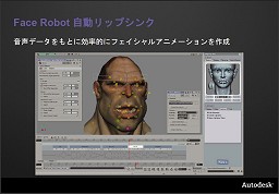 画像ギャラリー No.017のサムネイル画像 / オートデスクが主要製品をアップデート,ゲーム開発ミドルウェアも新機能搭載