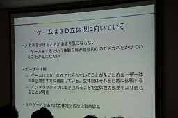画像ギャラリー No.003のサムネイル画像 / Game Tools & Middleware Forum 2010で公開されたSCEの最新テクノロジーアップデート