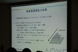 画像ギャラリー No.008のサムネイル画像 / Game Tools & Middleware Forum 2010で公開されたSCEの最新テクノロジーアップデート