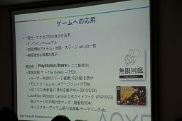 画像ギャラリー No.009のサムネイル画像 / Game Tools & Middleware Forum 2010で公開されたSCEの最新テクノロジーアップデート