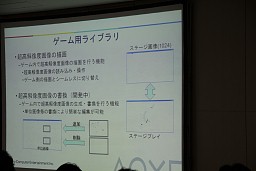 画像ギャラリー No.010のサムネイル画像 / Game Tools & Middleware Forum 2010で公開されたSCEの最新テクノロジーアップデート