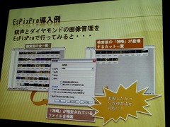 画像ギャラリー No.010のサムネイル画像 / ゲーム開発の進捗管理ツールを事例を交えて紹介。GTMF 2010「銃声とダイヤモンドができるまで 〜EsPix Pro 誕生秘話〜」セッションレポート