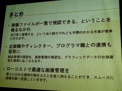 画像ギャラリー No.013のサムネイル画像 / ゲーム開発の進捗管理ツールを事例を交えて紹介。GTMF 2010「銃声とダイヤモンドができるまで 〜EsPix Pro 誕生秘話〜」セッションレポート