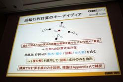 画像ギャラリー No.006のサムネイル画像 / ［CEDEC 2011］シリコンスタジオが紹介するゲームの未来。次世代型弾性体表現技術「Shape Matching」とは