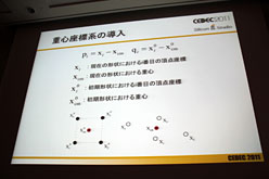 画像ギャラリー No.007のサムネイル画像 / ［CEDEC 2011］シリコンスタジオが紹介するゲームの未来。次世代型弾性体表現技術「Shape Matching」とは