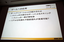 画像ギャラリー No.009のサムネイル画像 / ［CEDEC 2011］シリコンスタジオが紹介するゲームの未来。次世代型弾性体表現技術「Shape Matching」とは