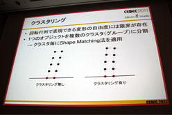 画像ギャラリー No.011のサムネイル画像 / ［CEDEC 2011］シリコンスタジオが紹介するゲームの未来。次世代型弾性体表現技術「Shape Matching」とは