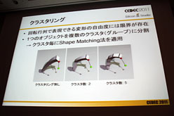 画像ギャラリー No.012のサムネイル画像 / ［CEDEC 2011］シリコンスタジオが紹介するゲームの未来。次世代型弾性体表現技術「Shape Matching」とは