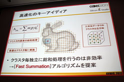 画像ギャラリー No.018のサムネイル画像 / ［CEDEC 2011］シリコンスタジオが紹介するゲームの未来。次世代型弾性体表現技術「Shape Matching」とは