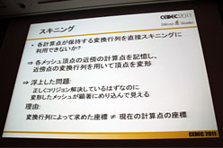 画像ギャラリー No.030のサムネイル画像 / ［CEDEC 2011］シリコンスタジオが紹介するゲームの未来。次世代型弾性体表現技術「Shape Matching」とは