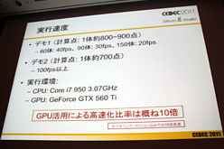 画像ギャラリー No.037のサムネイル画像 / ［CEDEC 2011］シリコンスタジオが紹介するゲームの未来。次世代型弾性体表現技術「Shape Matching」とは