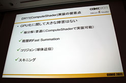 画像ギャラリー No.038のサムネイル画像 / ［CEDEC 2011］シリコンスタジオが紹介するゲームの未来。次世代型弾性体表現技術「Shape Matching」とは
