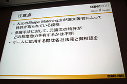 画像ギャラリー No.040のサムネイル画像 / ［CEDEC 2011］シリコンスタジオが紹介するゲームの未来。次世代型弾性体表現技術「Shape Matching」とは