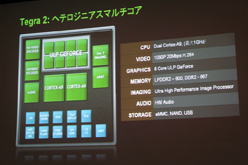 画像ギャラリー No.004のサムネイル画像 / ［CEDEC 2011］Android向けのハイエンドゲームを作るには？ 「Tegra技術概要およびTegraゲーム開発について」レポート
