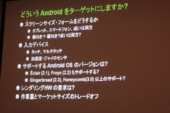 画像ギャラリー No.006のサムネイル画像 / ［CEDEC 2011］Android向けのハイエンドゲームを作るには？ 「Tegra技術概要およびTegraゲーム開発について」レポート