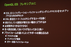 画像ギャラリー No.012のサムネイル画像 / ［CEDEC 2011］Android向けのハイエンドゲームを作るには？ 「Tegra技術概要およびTegraゲーム開発について」レポート