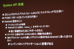 画像ギャラリー No.013のサムネイル画像 / ［CEDEC 2011］Android向けのハイエンドゲームを作るには？ 「Tegra技術概要およびTegraゲーム開発について」レポート