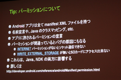 画像ギャラリー No.014のサムネイル画像 / ［CEDEC 2011］Android向けのハイエンドゲームを作るには？ 「Tegra技術概要およびTegraゲーム開発について」レポート