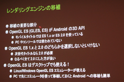 画像ギャラリー No.016のサムネイル画像 / ［CEDEC 2011］Android向けのハイエンドゲームを作るには？ 「Tegra技術概要およびTegraゲーム開発について」レポート