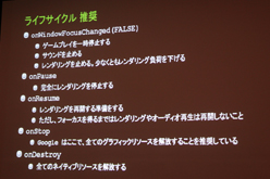 画像ギャラリー No.025のサムネイル画像 / ［CEDEC 2011］Android向けのハイエンドゲームを作るには？ 「Tegra技術概要およびTegraゲーム開発について」レポート