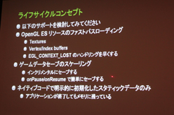画像ギャラリー No.027のサムネイル画像 / ［CEDEC 2011］Android向けのハイエンドゲームを作るには？ 「Tegra技術概要およびTegraゲーム開発について」レポート