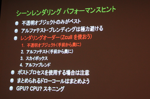 画像ギャラリー No.029のサムネイル画像 / ［CEDEC 2011］Android向けのハイエンドゲームを作るには？ 「Tegra技術概要およびTegraゲーム開発について」レポート