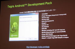 画像ギャラリー No.030のサムネイル画像 / ［CEDEC 2011］Android向けのハイエンドゲームを作るには？ 「Tegra技術概要およびTegraゲーム開発について」レポート