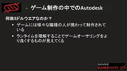 画像ギャラリー No.007のサムネイル画像 / オートデスク,「Maya 2013」など3D CG制作ソフトウェアおよびゲームミドルウェアの新製品を発表