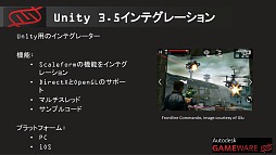 画像ギャラリー No.018のサムネイル画像 / オートデスク,「Maya 2013」など3D CG制作ソフトウェアおよびゲームミドルウェアの新製品を発表