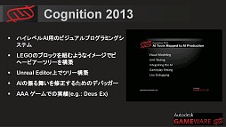画像ギャラリー No.020のサムネイル画像 / オートデスク,「Maya 2013」など3D CG制作ソフトウェアおよびゲームミドルウェアの新製品を発表