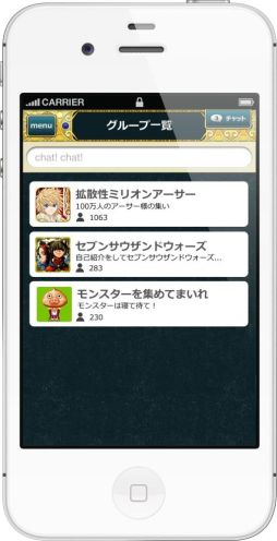画像ギャラリー No.002のサムネイル画像 / カヤック,スマートフォンアプリにグループチャット機能を追加するSDK公開