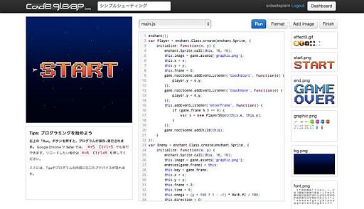 画像ギャラリー No.002のサムネイル画像 / ブラウザ上でゲーム開発を行える「Code.9leap.net」,β版サービスが始まる