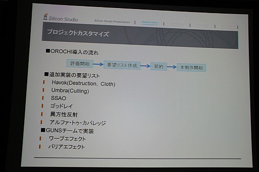 画像ギャラリー No.011のサムネイル画像 / ［GTMF 2012］ゲームエンジン「OROCHI」による「ガンスリンガー ストラトス」開発の実際