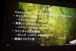画像ギャラリー No.053のサムネイル画像 / ［GTMF 2012］「GRAVITY DAZE」開発スタッフが語る，アートコンセプトをPS Vita上で実現した手法の実際
