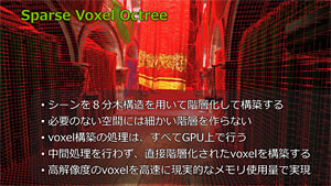 画像ギャラリー No.008のサムネイル画像 / NVIDIAとEpicが「Unreal Engine 4」で採用された新世代グローバルイルミネーション技法を解説。その威力を直撮りムービーでチェックする