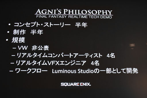 画像ギャラリー No.005のサムネイル画像 / ［CEDEC 2012］メイキングオブ「Agni’s Philosophy」。スクエニの次世代ゲームエンジン「Luminous Studio」を使った技術デモ，その開発秘話 