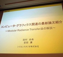 画像ギャラリー No.001のサムネイル画像 / ［CEDEC 2012］低負荷で多重反射を含む動的GIを実現可能な「Modular Radiance Transfer法」とは