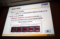 画像ギャラリー No.002のサムネイル画像 / ［CEDEC 2012］低負荷で多重反射を含む動的GIを実現可能な「Modular Radiance Transfer法」とは