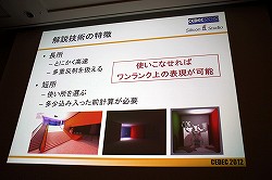 画像ギャラリー No.003のサムネイル画像 / ［CEDEC 2012］低負荷で多重反射を含む動的GIを実現可能な「Modular Radiance Transfer法」とは