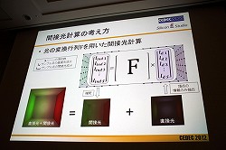 画像ギャラリー No.008のサムネイル画像 / ［CEDEC 2012］低負荷で多重反射を含む動的GIを実現可能な「Modular Radiance Transfer法」とは