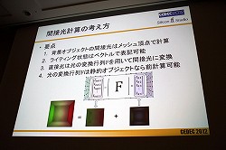 画像ギャラリー No.010のサムネイル画像 / ［CEDEC 2012］低負荷で多重反射を含む動的GIを実現可能な「Modular Radiance Transfer法」とは